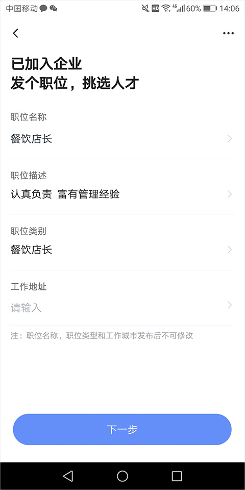 智联招聘企业版