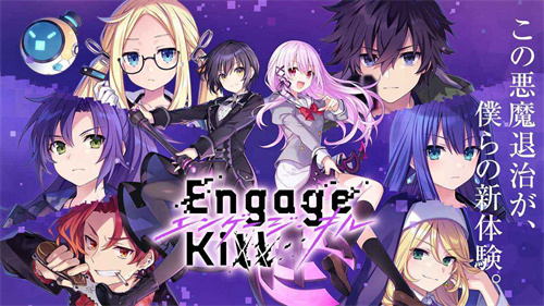 engage kill
