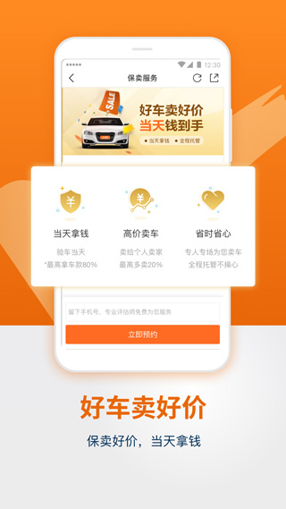 人人二手车app