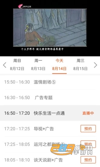 济宁新闻app官方版v5.0.3安卓版