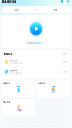 芒果游戏翻译