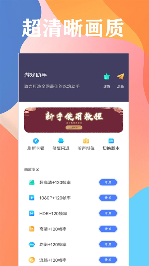 画质大师120帧率