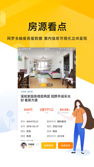 我爱我家租房app官网版
