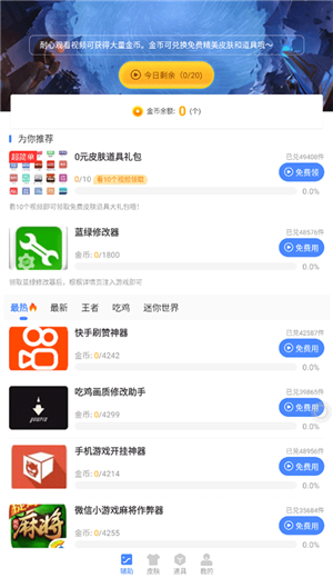 蓝绿修改器官方版