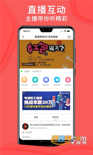 爱音斯坦fm下载最新版v4.7.8最新版