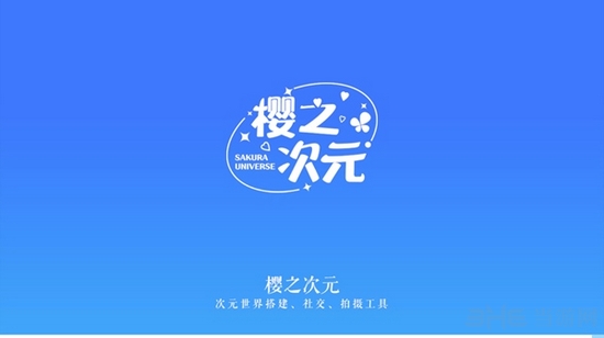樱之次元图片2