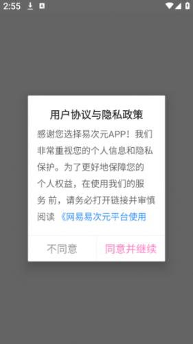 易次元安卓版