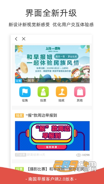 南国早报数字版广西本地资讯v3.19.0