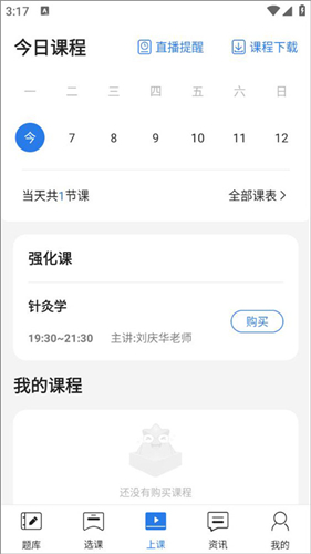 星题库免费版