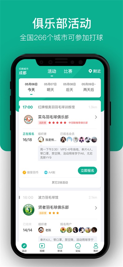 中羽联app官网版
