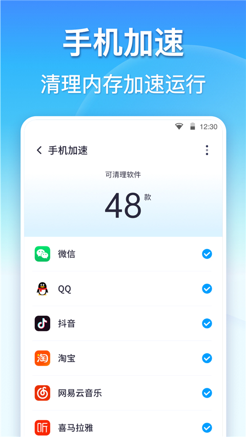 360手机清理软件