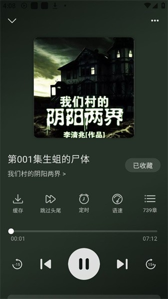 云动听书图片3