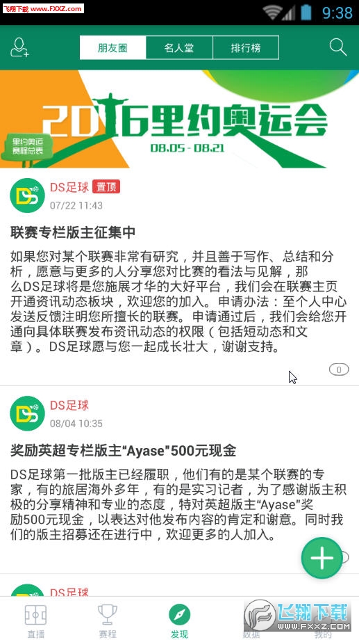 DS足球