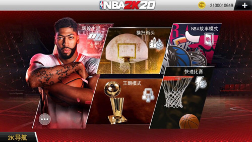 nba2k20免费版