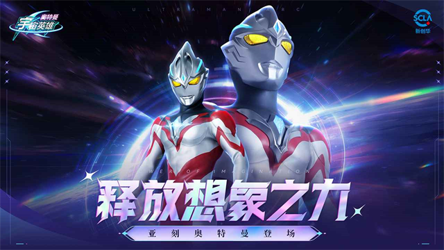 奥特曼宇宙英雄
