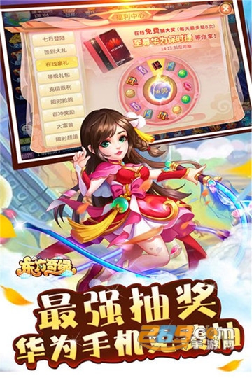 东方奇缘九游福利版