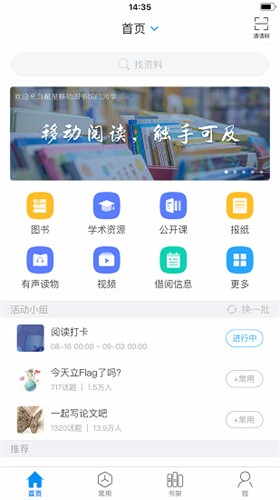 超星阅读器免费版