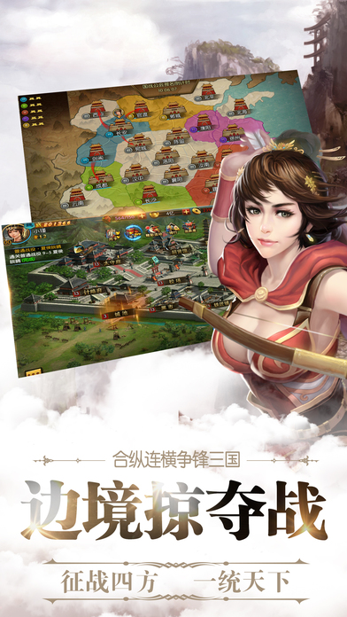 三国群英志