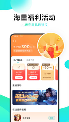 小米游戏中心福利助手旧版