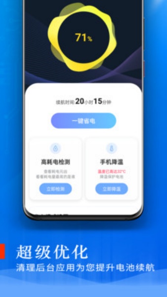 极速充电