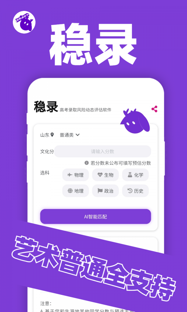 稳录高考志愿