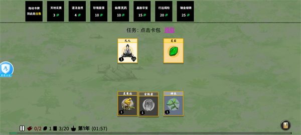 堆叠修仙记