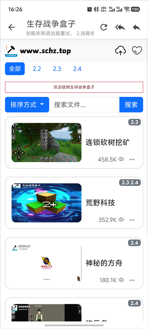 生存战争盒子scbox