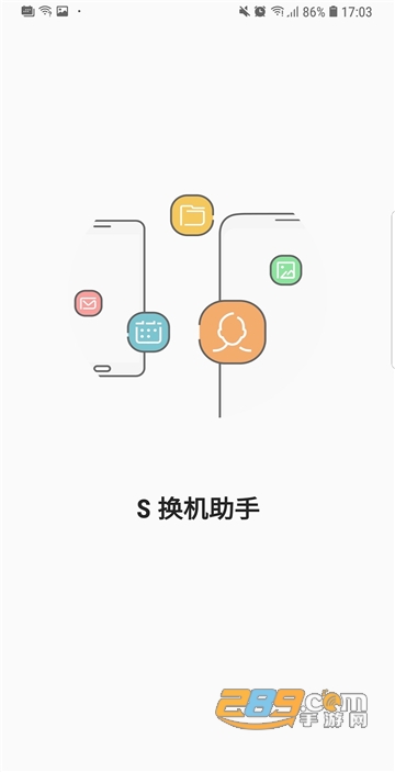 s换机助手app官方最新版v3.7.27.6最新版
