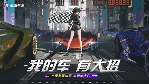 王牌竞速华为版