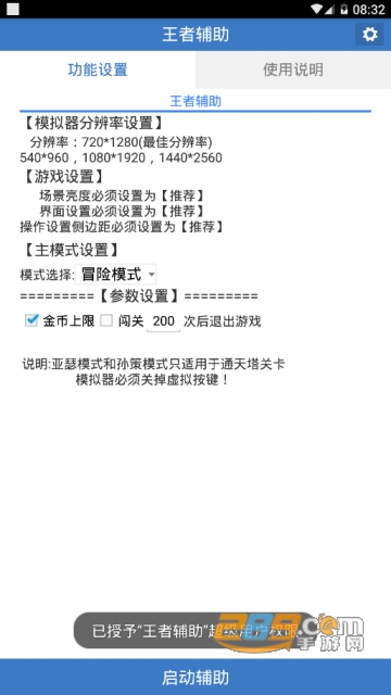 王者辅助改金币神器免费软件v1.7.0安卓免root版