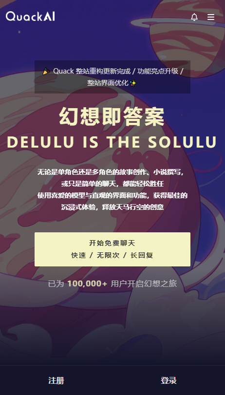 QuackAI官方版