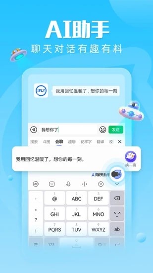讯飞输入法小米版