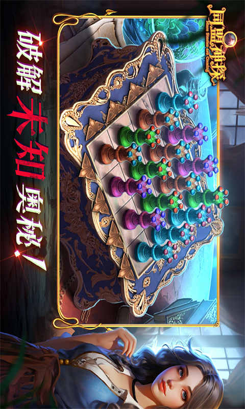 同盟神探免费版