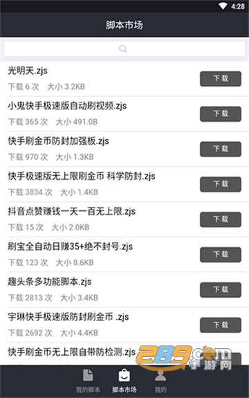 自动精灵app完整教程辅助软件v1.3