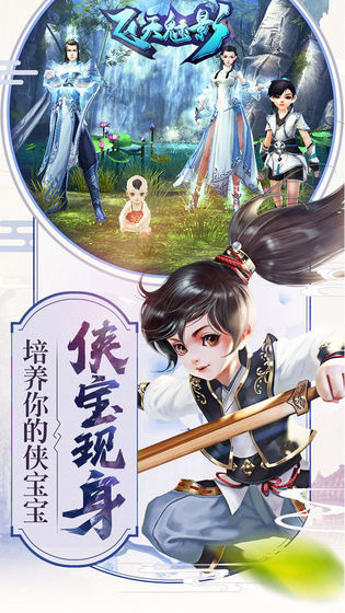 飞天魅影手游