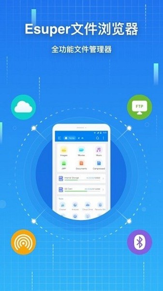 Esuper文件管理器专业版