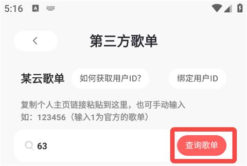魔音音乐app