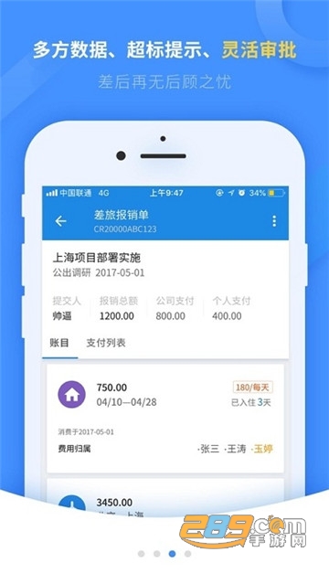 随身差旅石油版app最新版v4.3.06官方版