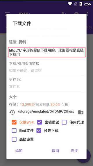 idm下载器手机版