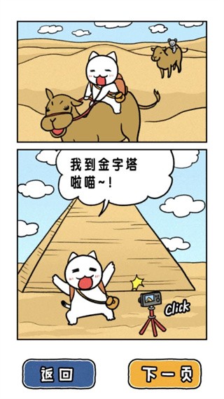 白猫大冒险中文版
