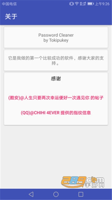 PasswordClean密码清除器v1.3.3