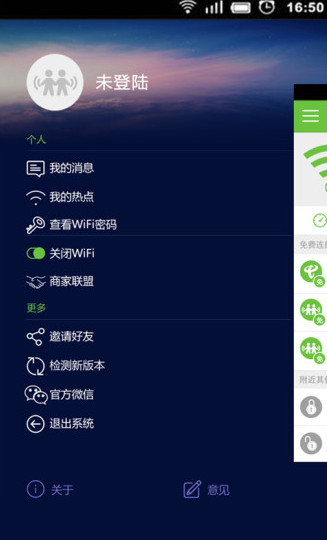 WiFi联盟破解版