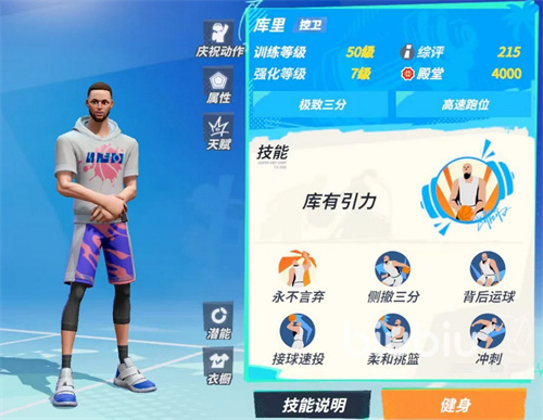 全明星街球派对