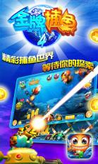 金牌捕鱼4sv1.0.4