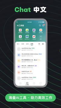 chat官方版