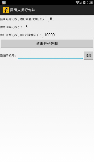 微商大师呼你妹