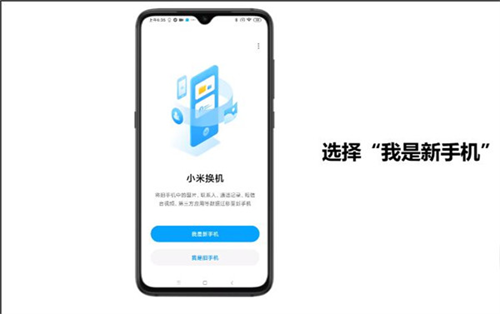 小米换机