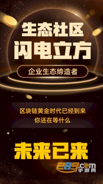 闪电立方赚钱app(挖矿赚钱)v1.0.8安卓版