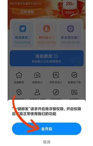 一键群发4