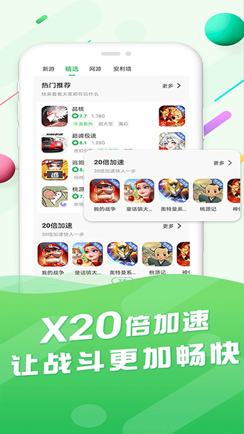 百分网游戏盒手机版